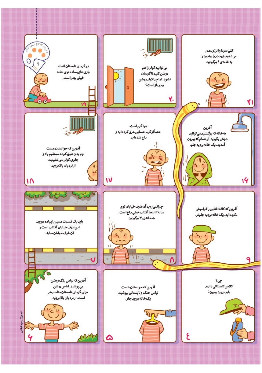 صفحه ۱۱