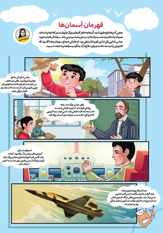 صفحه ۱۶