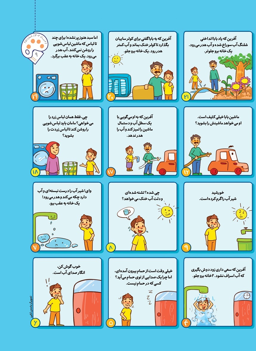 صفحه ۱۱