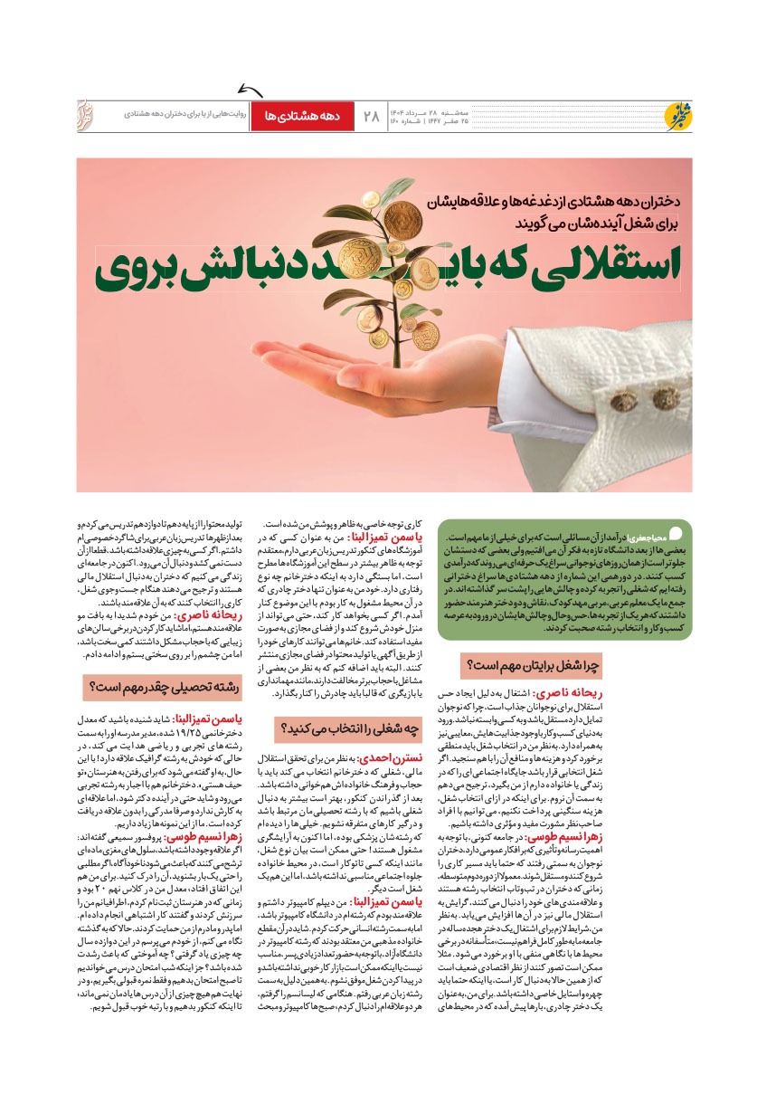 صفحه ۲۸