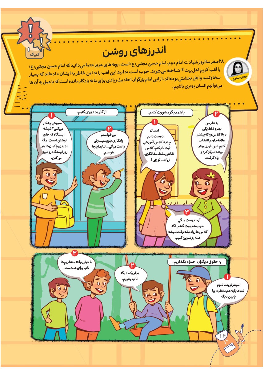 صفحه ۱۸