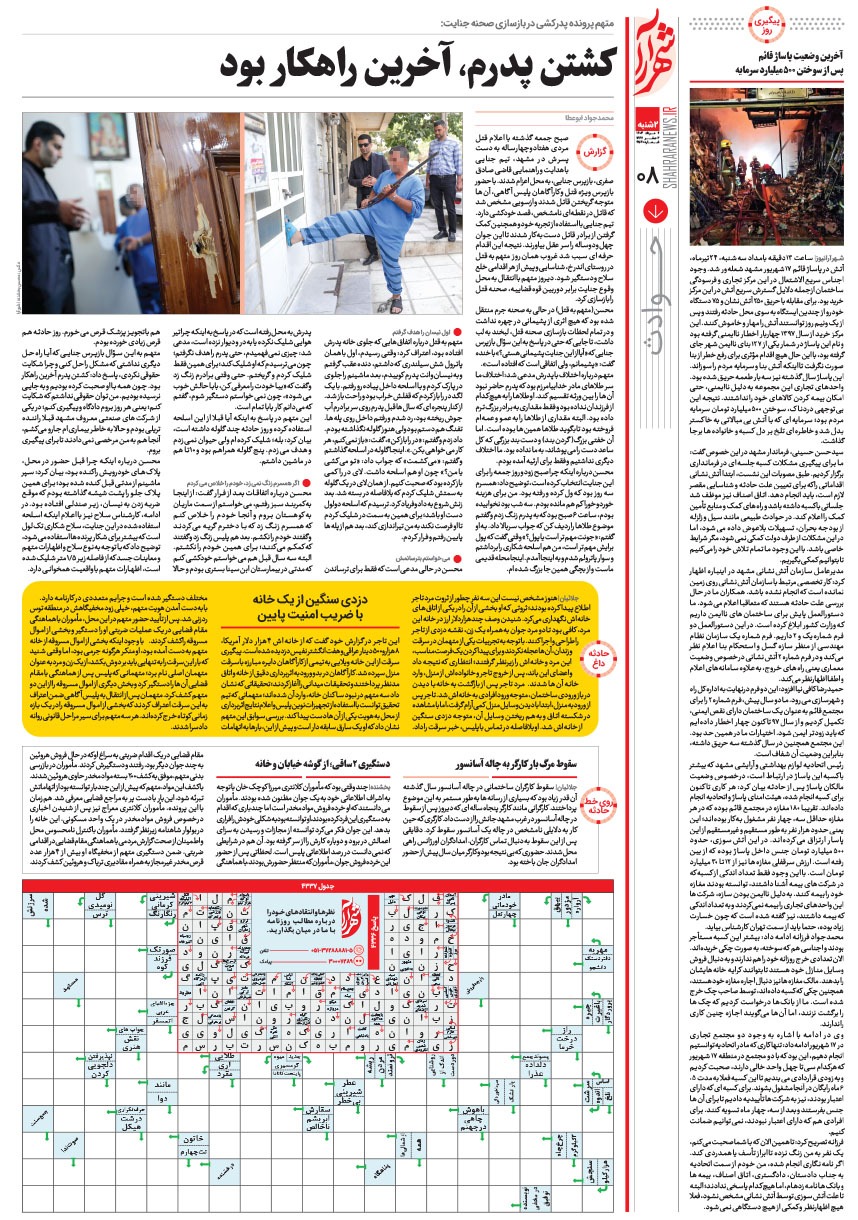 صفحه ۸