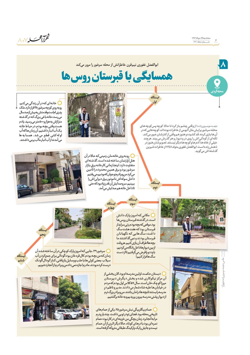 صفحه ۶