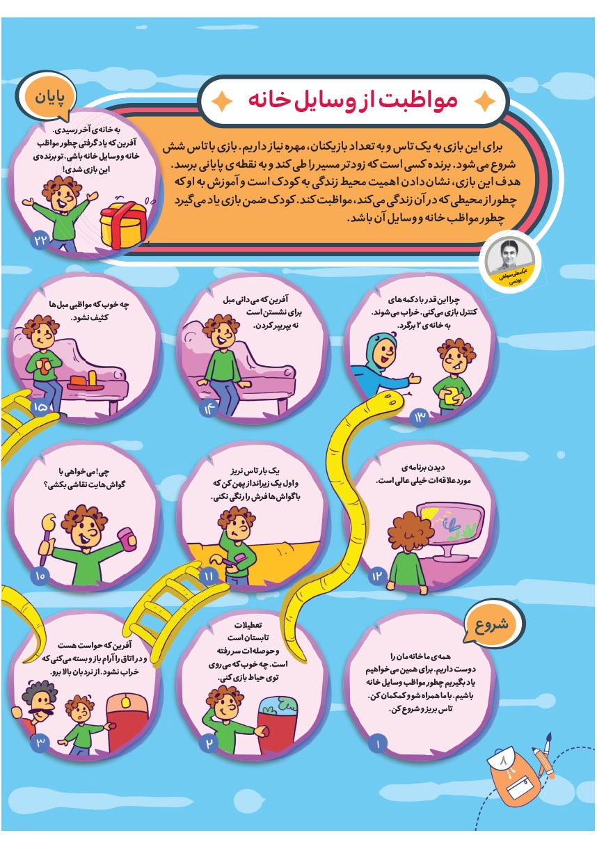 صفحه ۱۰