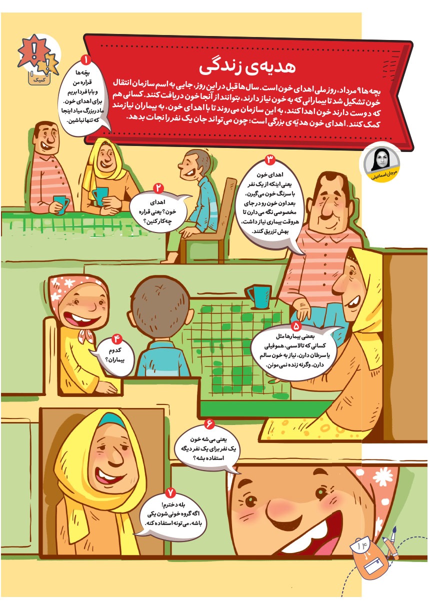 صفحه ۱۶