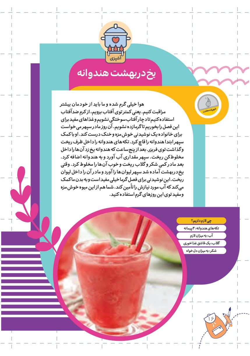 صفحه ۱۸