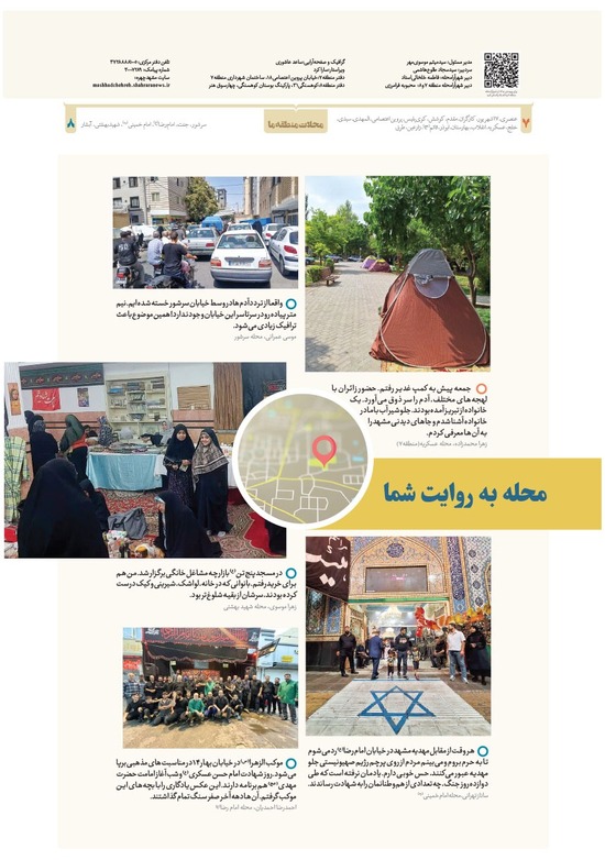 صفحه ۸