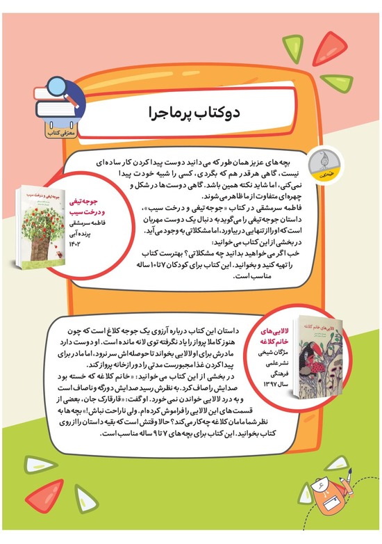 صفحه ۸