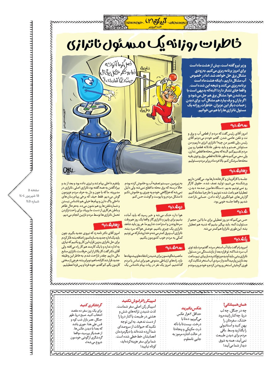 صفحه ۵