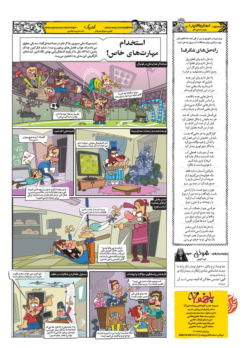 صفحه ۸