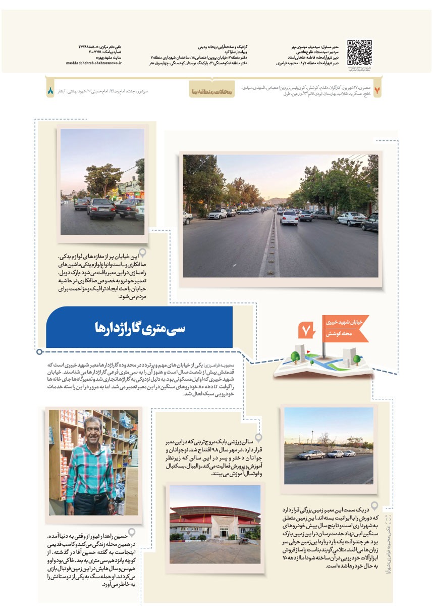 صفحه ۸