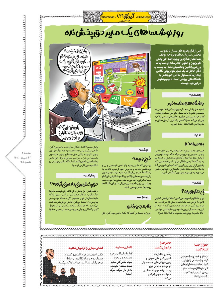 صفحه ۵