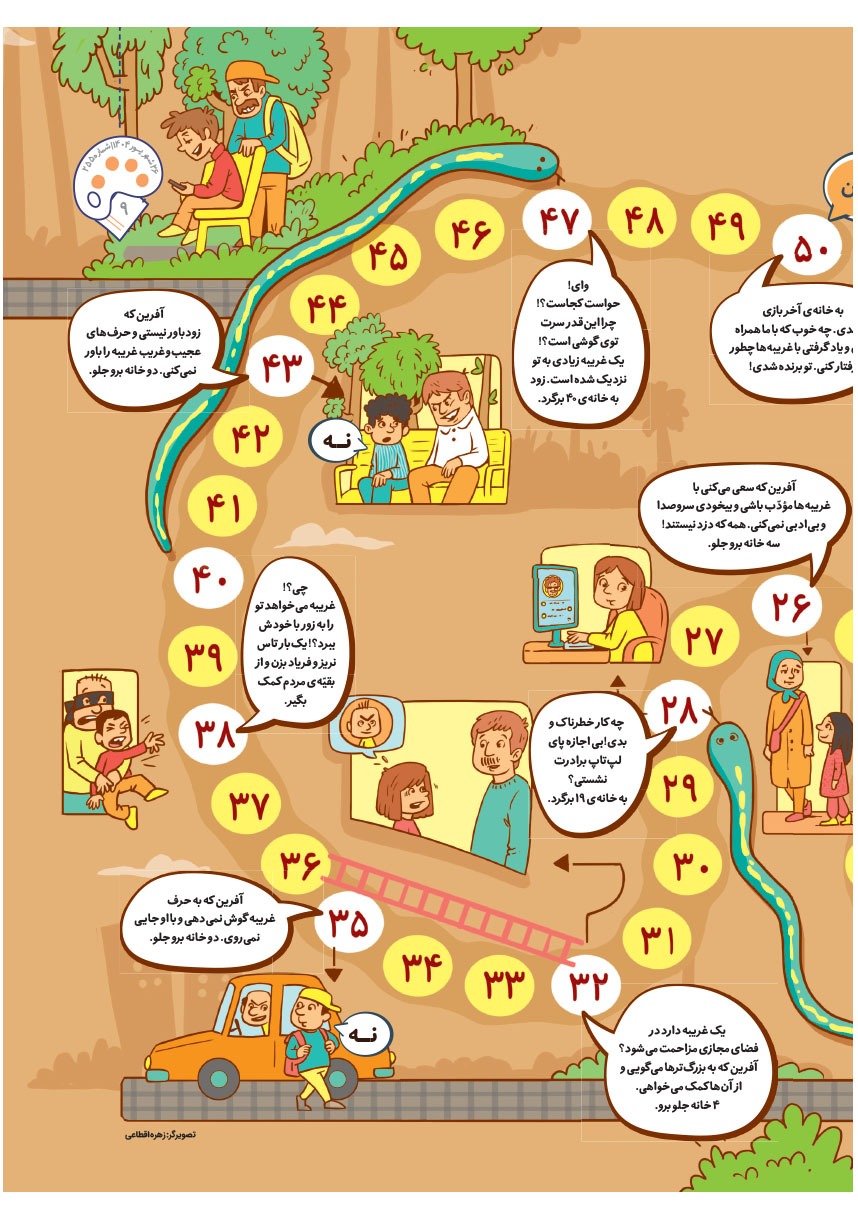 صفحه ۱۱