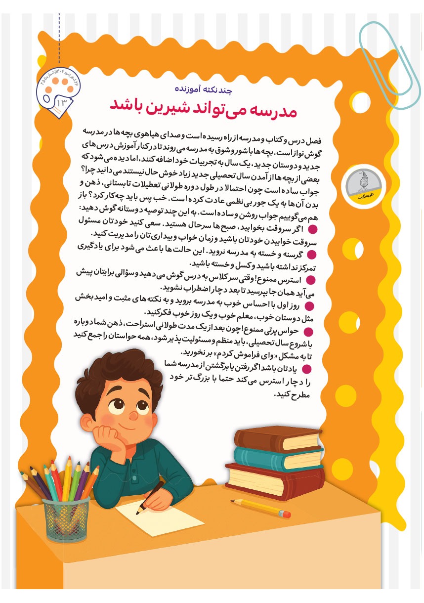صفحه ۱۵