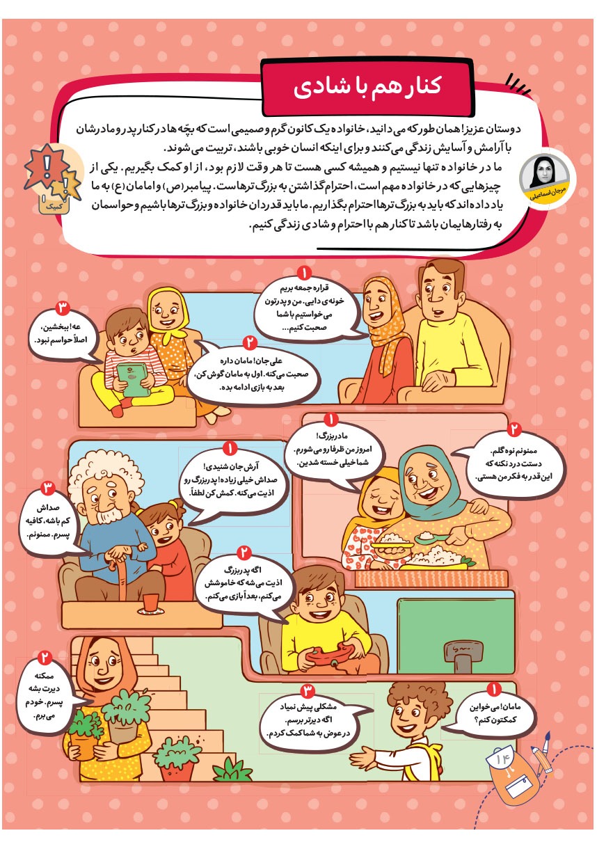 صفحه ۱۶