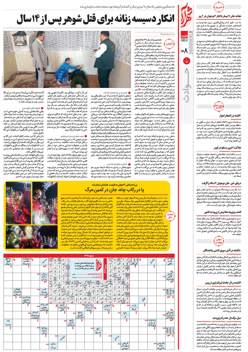 صفحه ۸