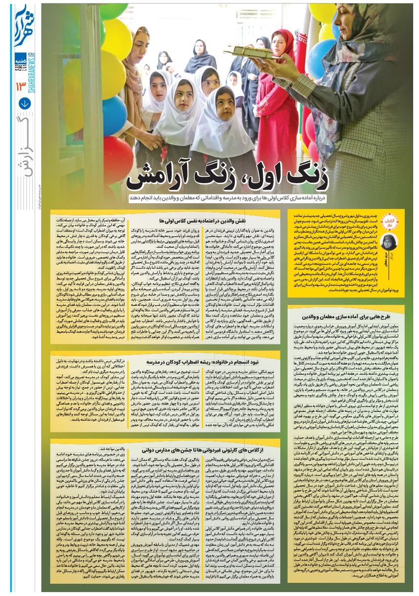 صفحه ۱۳