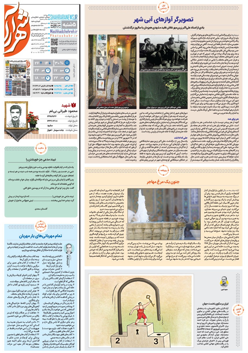 صفحه ۱۶