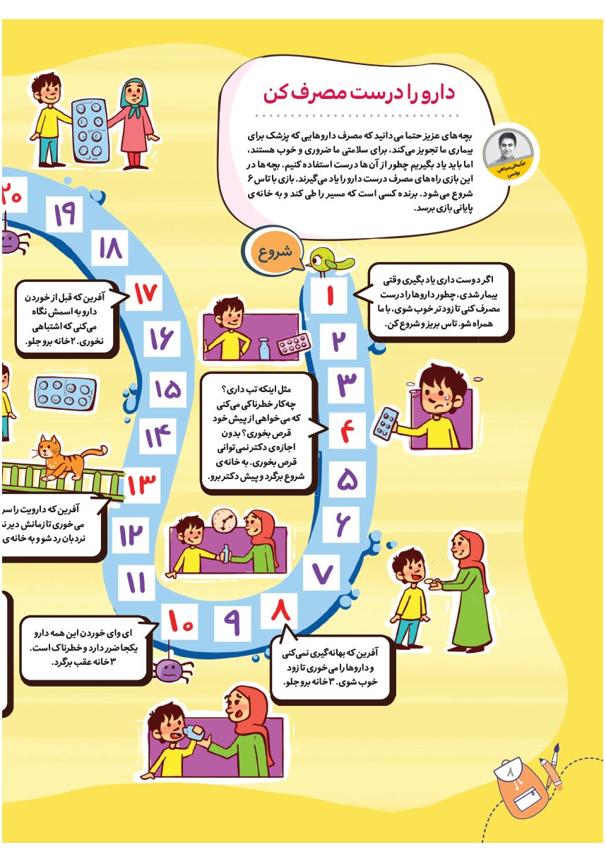صفحه ۱۰