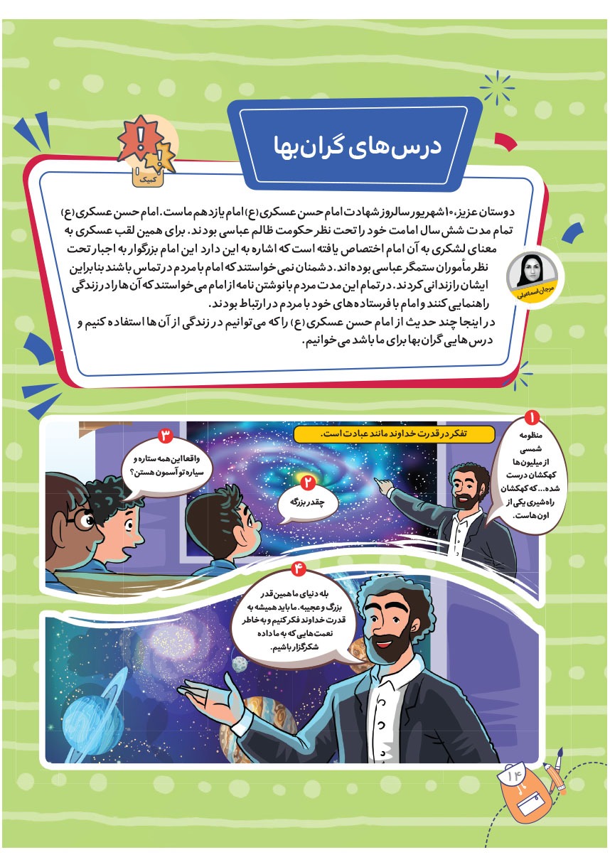 صفحه ۱۶