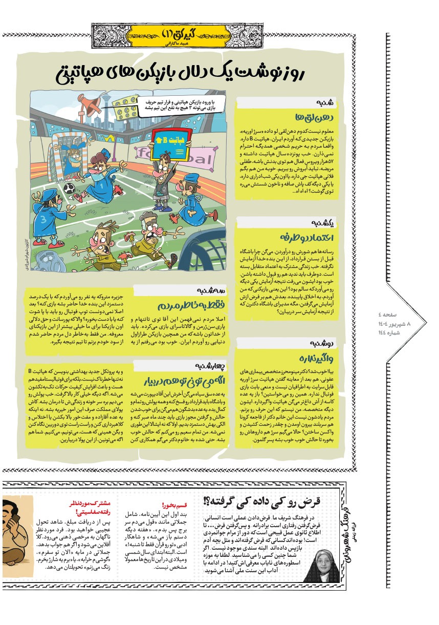 صفحه ۴