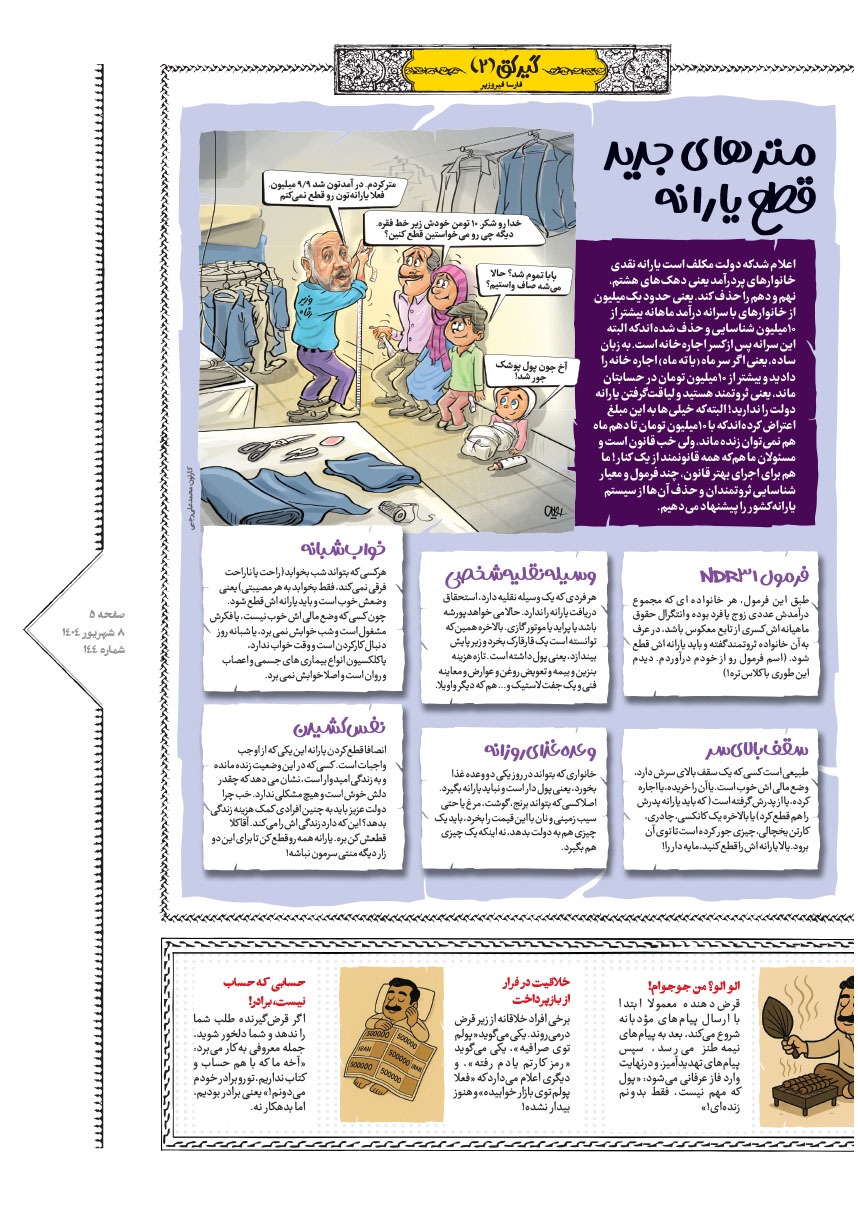 صفحه ۵