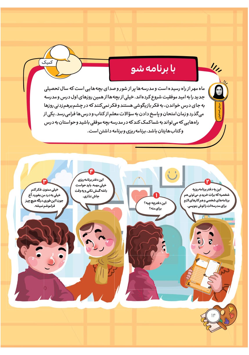 صفحه ۱۶