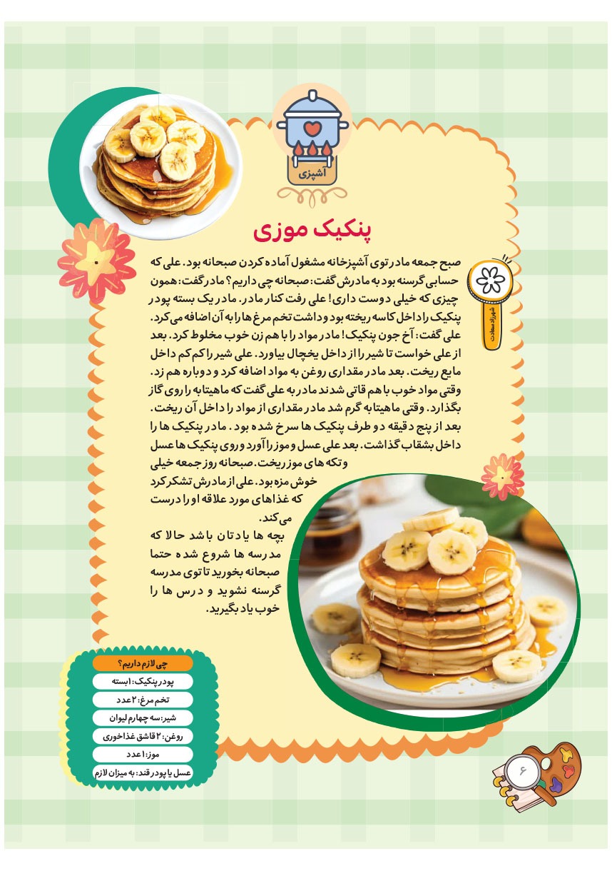 صفحه ۸