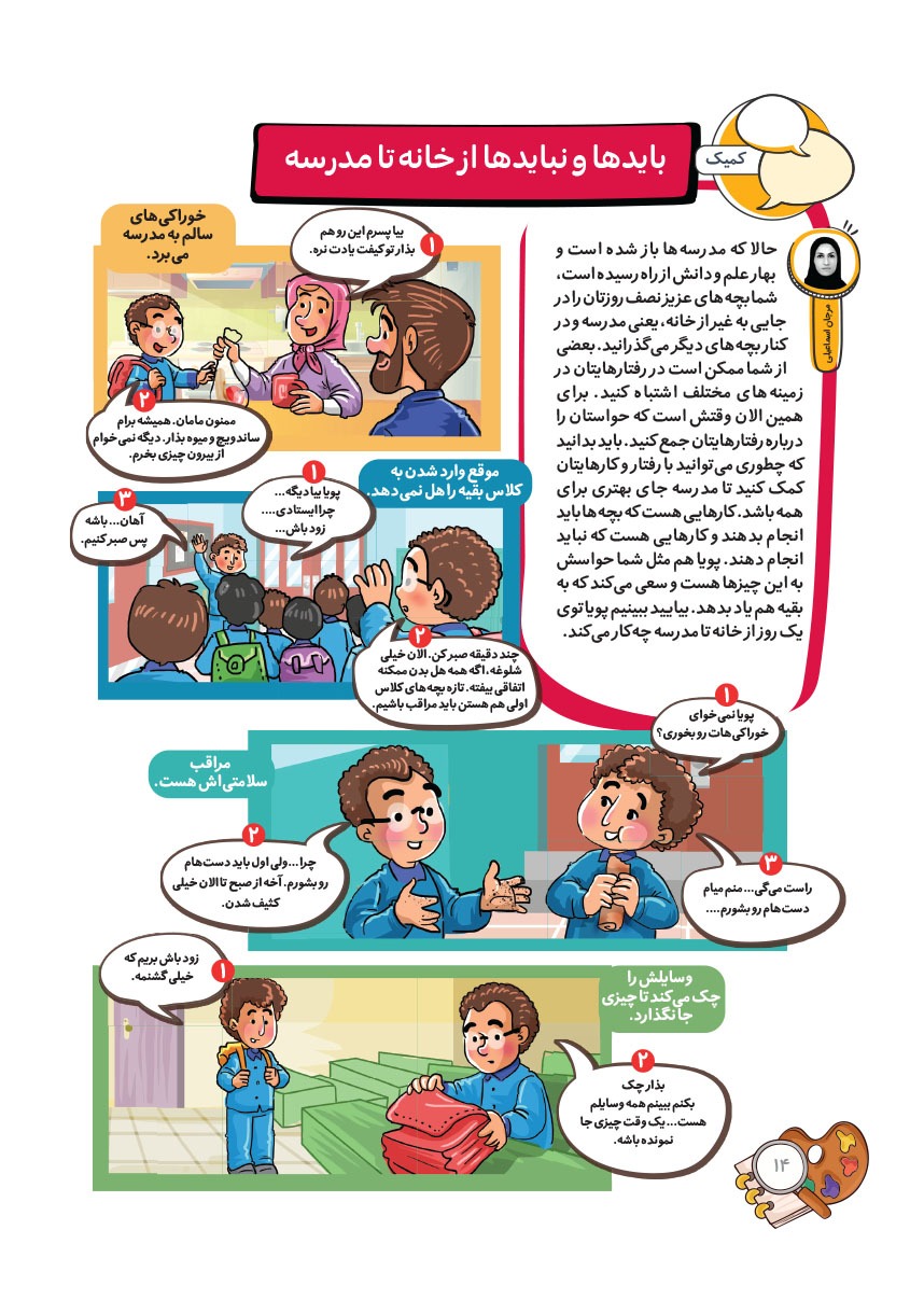 صفحه ۱۶