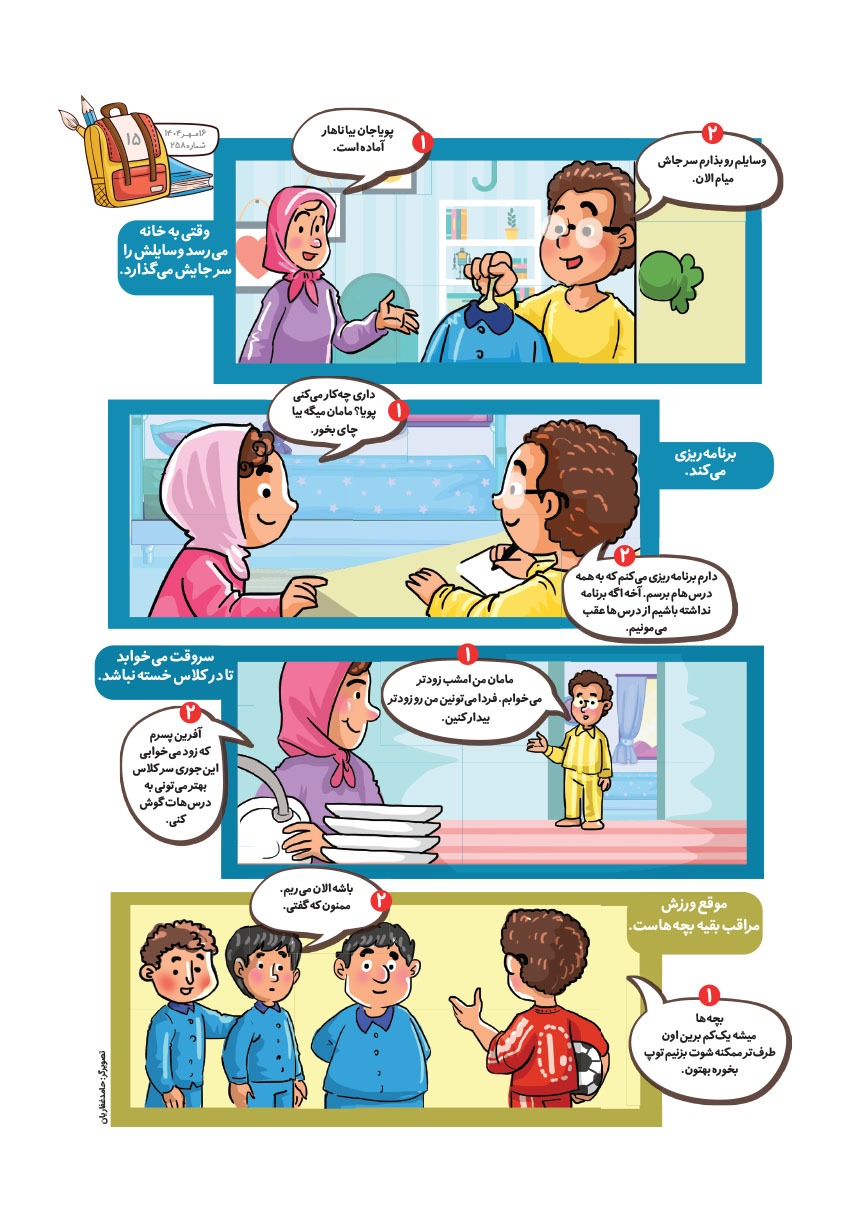 صفحه ۱۷