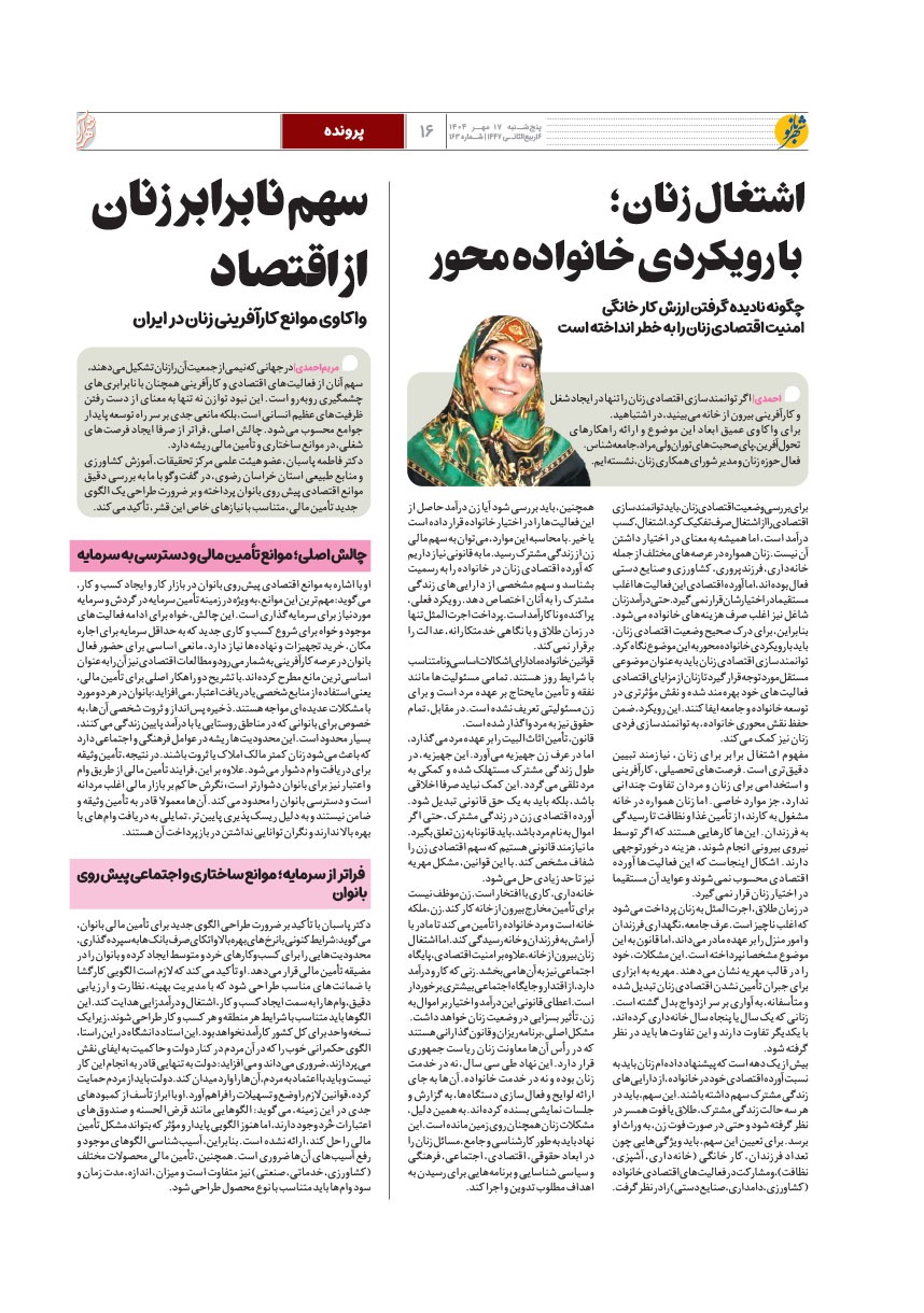 صفحه ۱۶