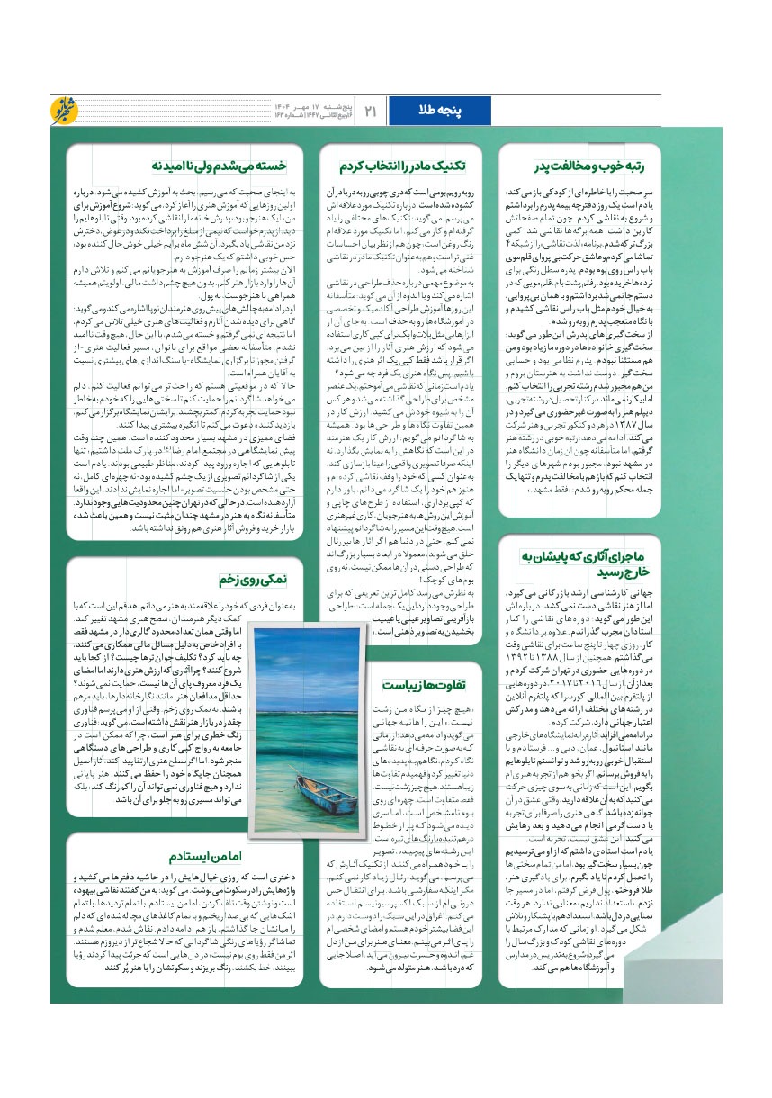صفحه ۲۱