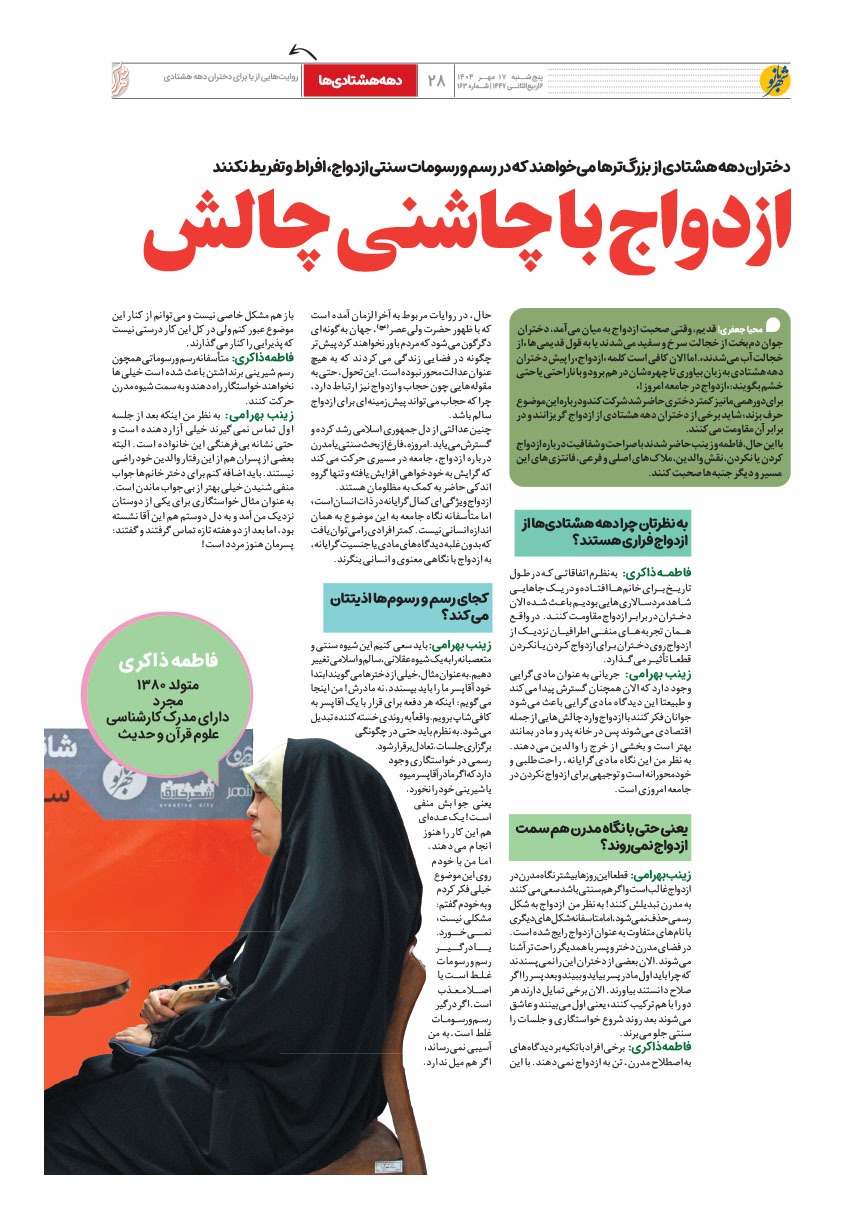 صفحه ۲۸