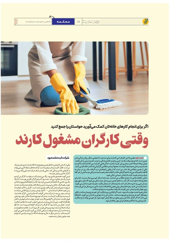 صفحه ۱۸