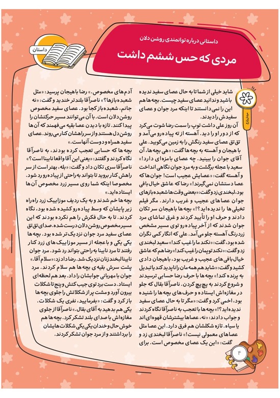 صفحه ۶