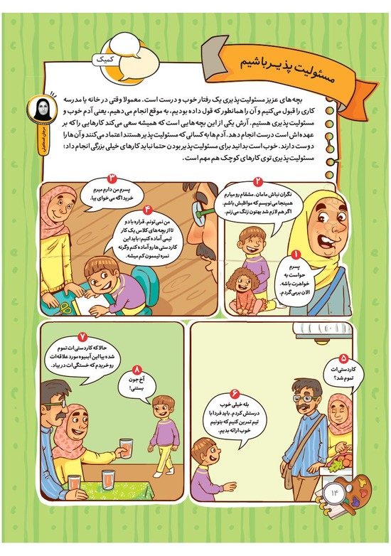 صفحه ۱۶