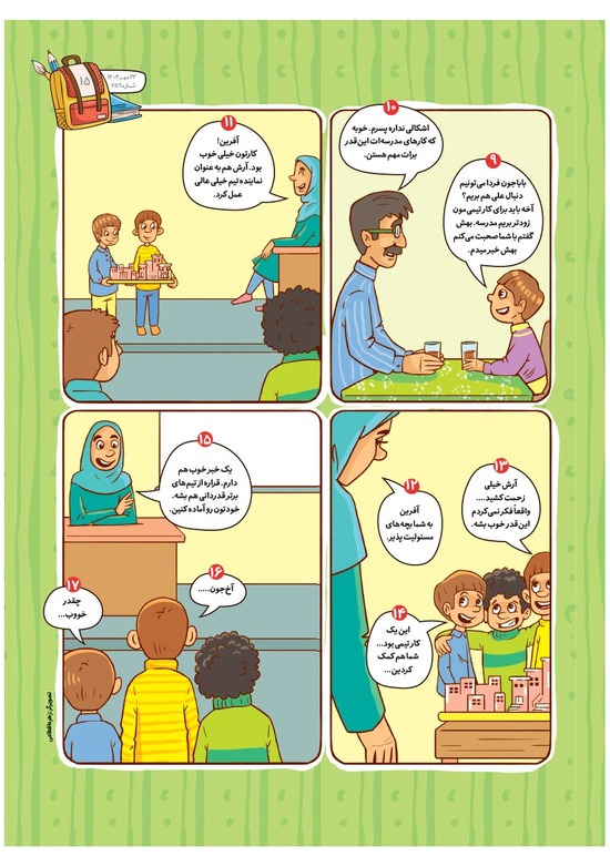 صفحه ۱۷