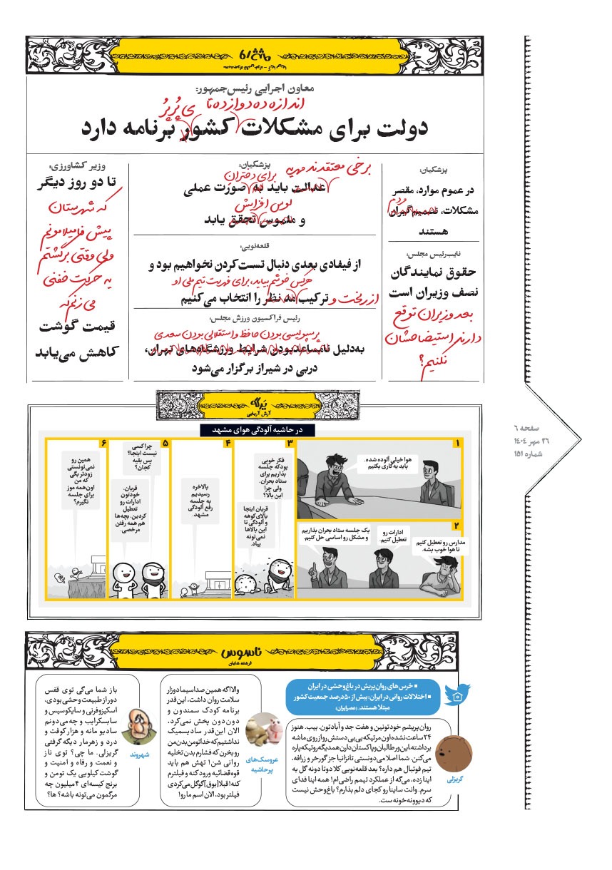 صفحه ۶