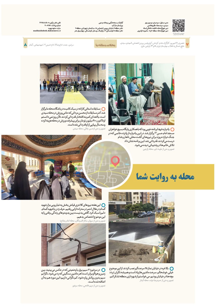 صفحه ۸