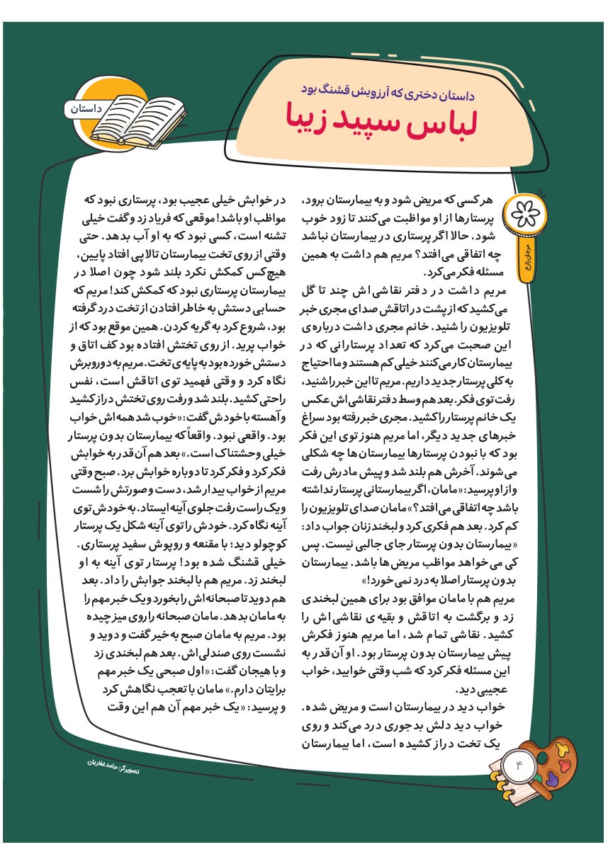 صفحه ۶