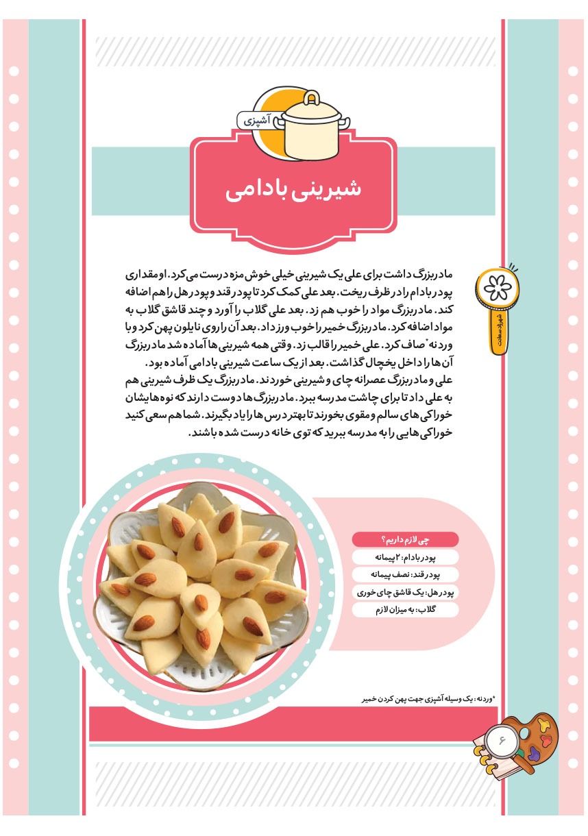 صفحه ۸