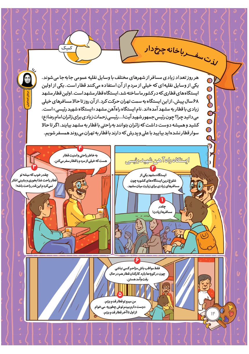 صفحه ۱۶