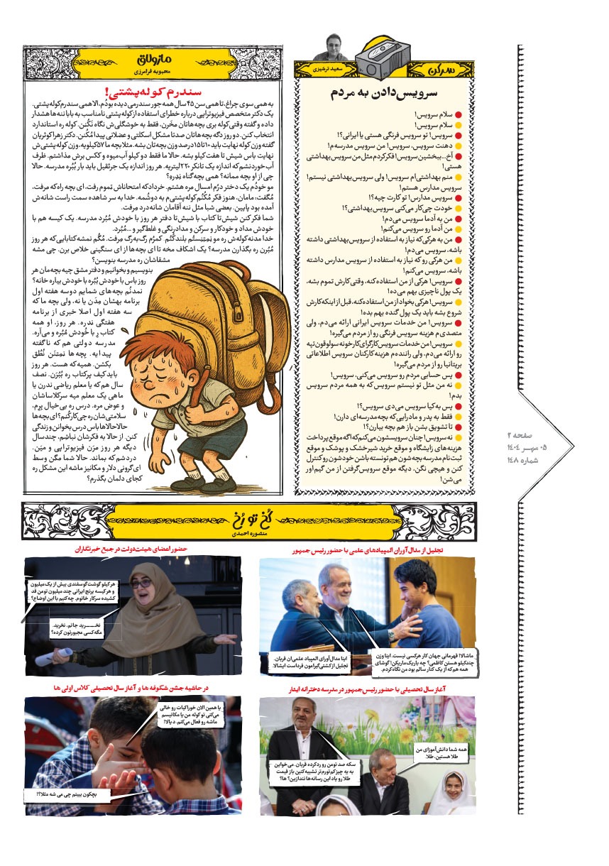 صفحه ۲