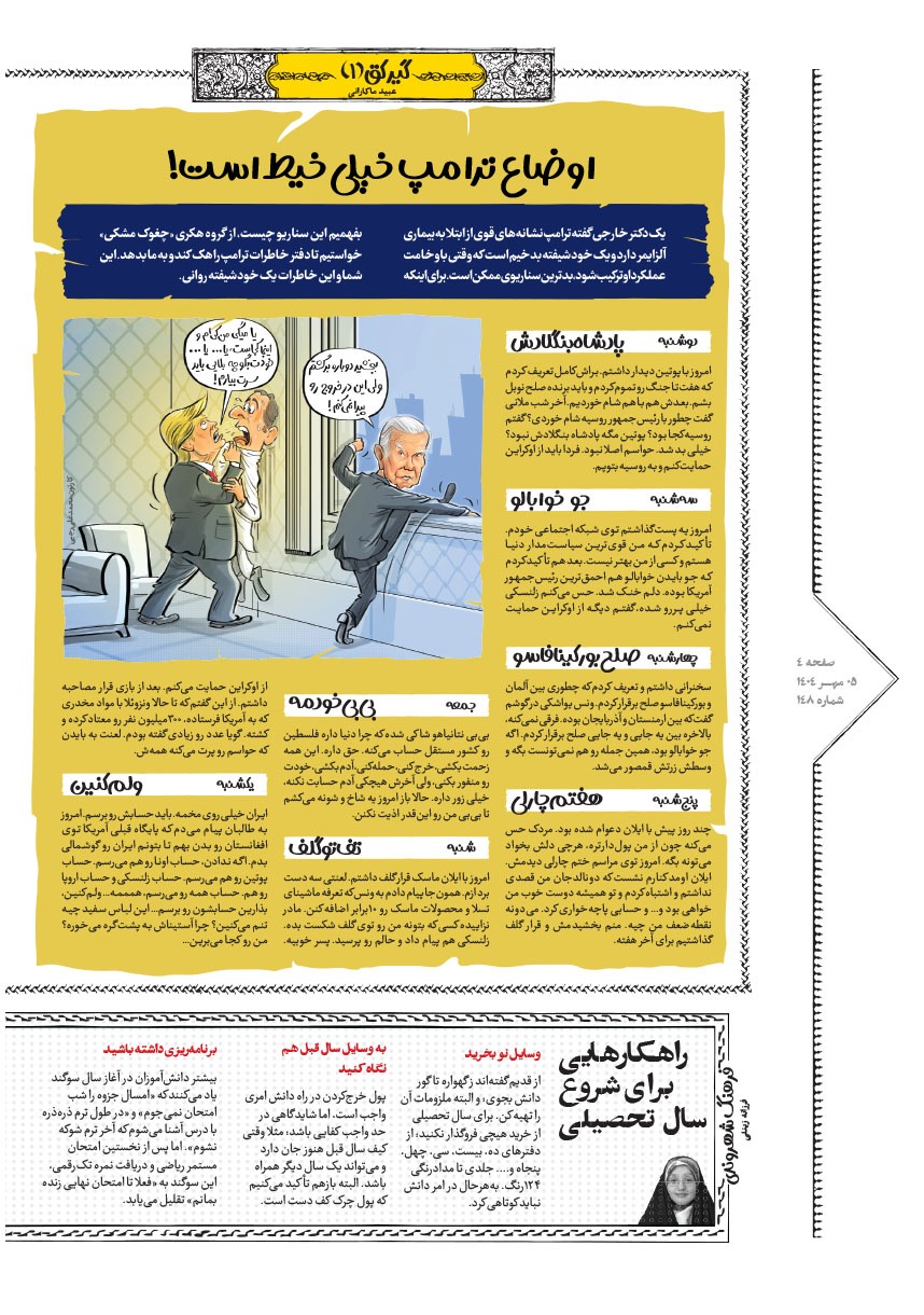 صفحه ۴