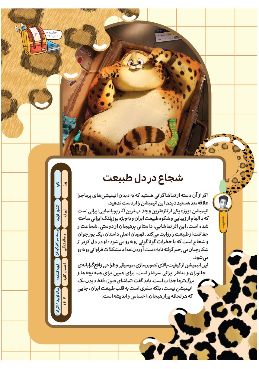 صفحه ۵