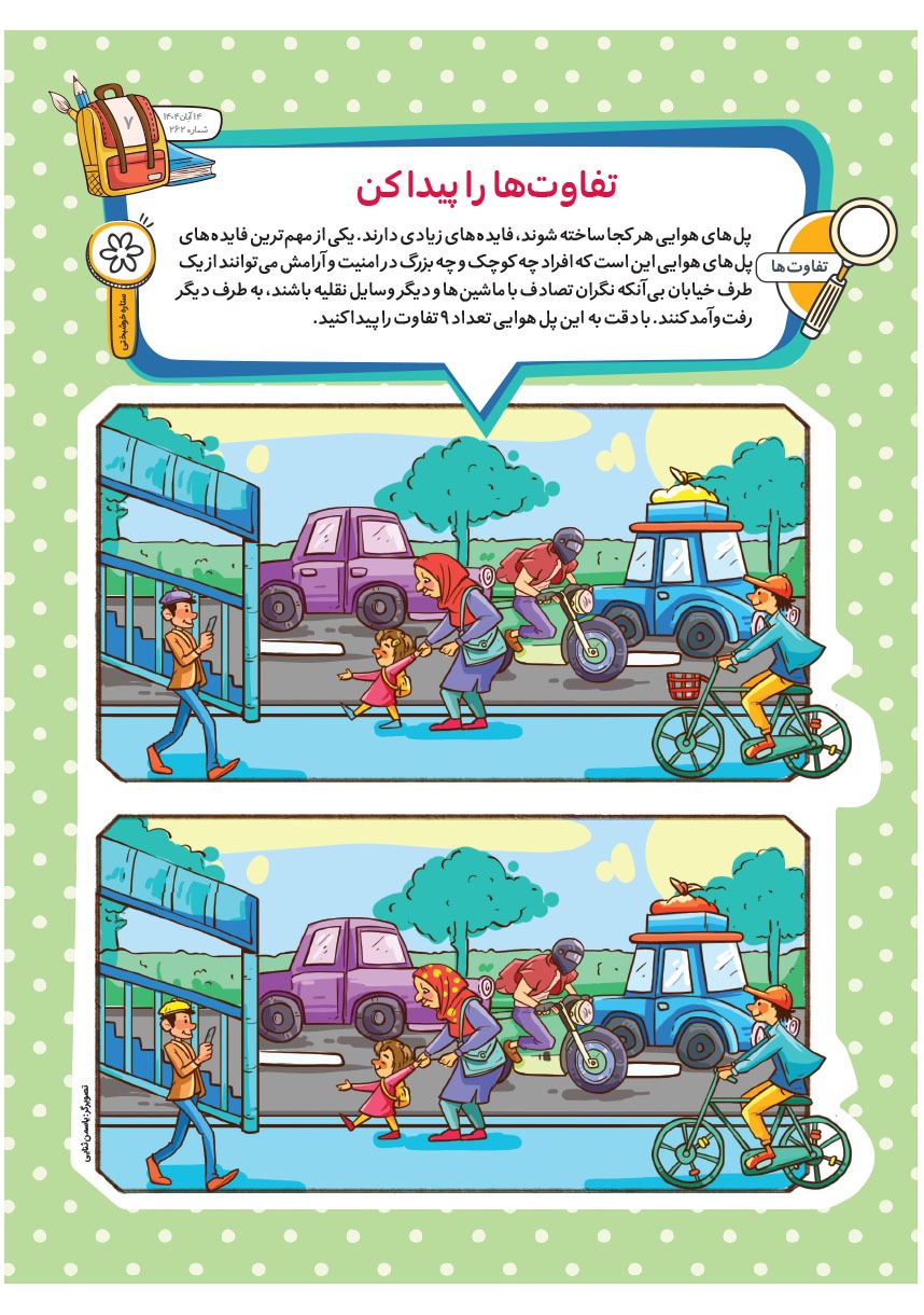 صفحه ۹