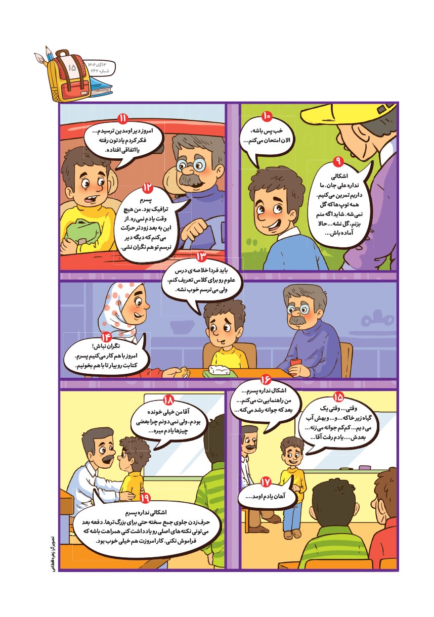 صفحه ۱۷