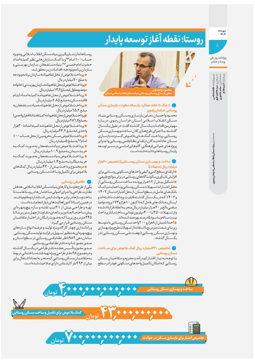 صفحه ۸