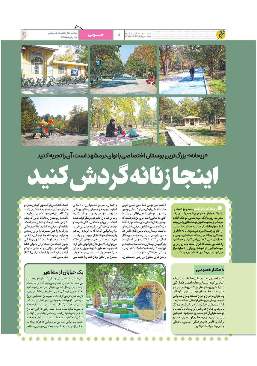 صفحه ۸