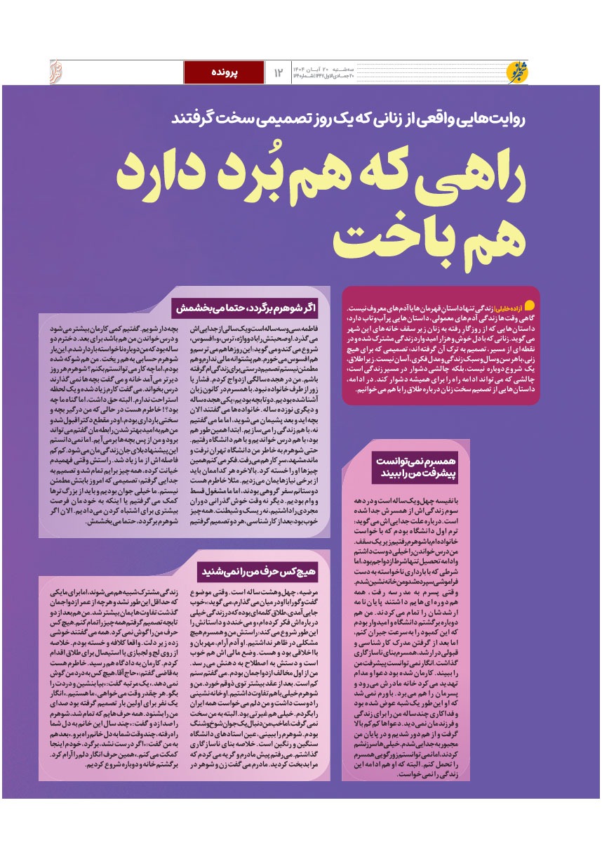 صفحه ۱۲